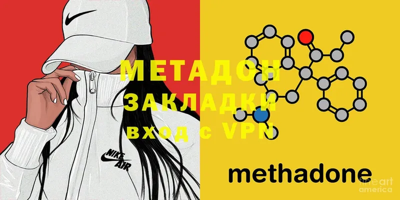 Метадон methadone  Шахты 